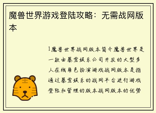魔兽世界游戏登陆攻略：无需战网版本