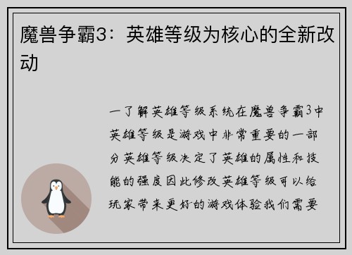 魔兽争霸3：英雄等级为核心的全新改动