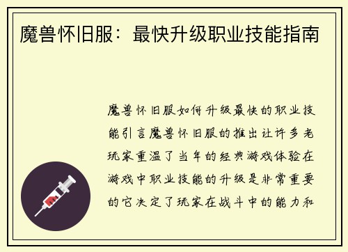 魔兽怀旧服：最快升级职业技能指南